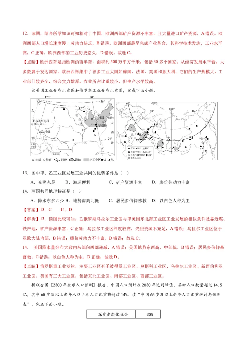 地理（福建）（全题解析）_初中全科电子版试卷练习试题_地理_2024中考模拟题地理(1)_一模_地理（福建卷）-2024年中考第一次模拟考试