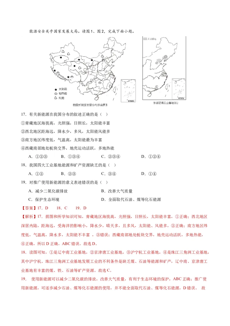 地理（福建）（全题解析）_初中全科电子版试卷练习试题_地理_2024中考模拟题地理(1)_一模_地理（福建卷）-2024年中考第一次模拟考试