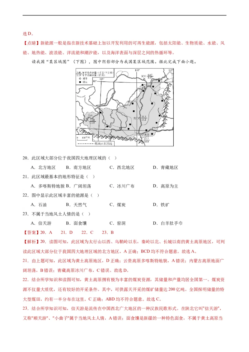 地理（福建）（全题解析）_初中全科电子版试卷练习试题_地理_2024中考模拟题地理(1)_一模_地理（福建卷）-2024年中考第一次模拟考试
