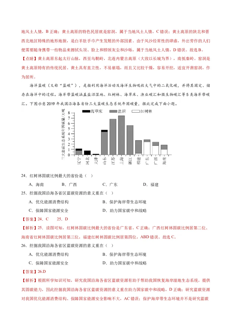 地理（福建）（全题解析）_初中全科电子版试卷练习试题_地理_2024中考模拟题地理(1)_一模_地理（福建卷）-2024年中考第一次模拟考试