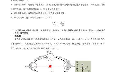 地理（福建）（全题解析）_初中全科电子版试卷练习试题_地理_2024中考模拟题地理(1)_一模_地理（福建卷）-2024年中考第一次模拟考试