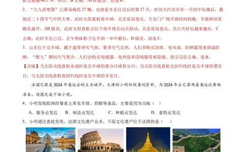 地理（福建）（全题解析）_初中全科电子版试卷练习试题_地理_2024中考模拟题地理(1)_一模_地理（福建卷）-2024年中考第一次模拟考试