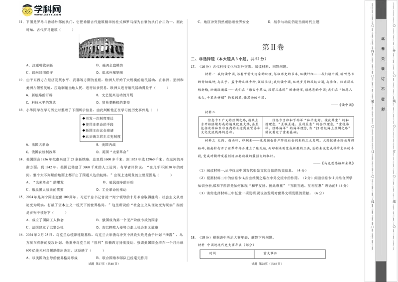 历史（湖南省卷）（考试版A3）_初中全科电子版试卷练习试题_历史_2024中考模拟题历史(1)_二模_历史（湖南省卷）-+：2024年中考第二次模拟考试