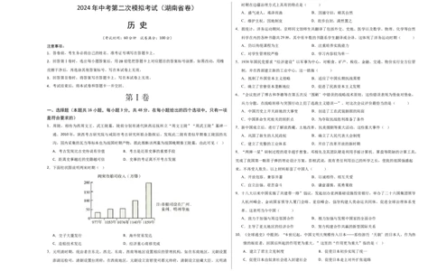 历史（湖南省卷）（考试版A3）_初中全科电子版试卷练习试题_历史_2024中考模拟题历史(1)_二模_历史（湖南省卷）-+：2024年中考第二次模拟考试