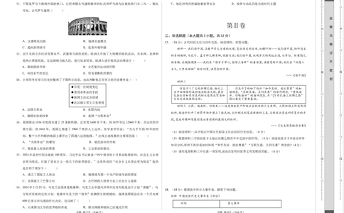 历史（湖南省卷）（考试版A3）_初中全科电子版试卷练习试题_历史_2024中考模拟题历史(1)_二模_历史（湖南省卷）-+：2024年中考第二次模拟考试