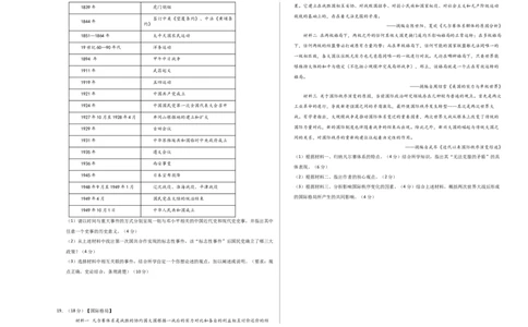 历史（湖南省卷）（考试版A3）_初中全科电子版试卷练习试题_历史_2024中考模拟题历史(1)_二模_历史（湖南省卷）-+：2024年中考第二次模拟考试