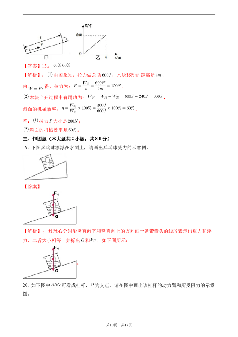 期末考试模拟试卷（二）（解析版）_初中全科电子版试卷练习试题_物理_8年级下册物理试题_人教版物理八年级下期末试卷（013份）