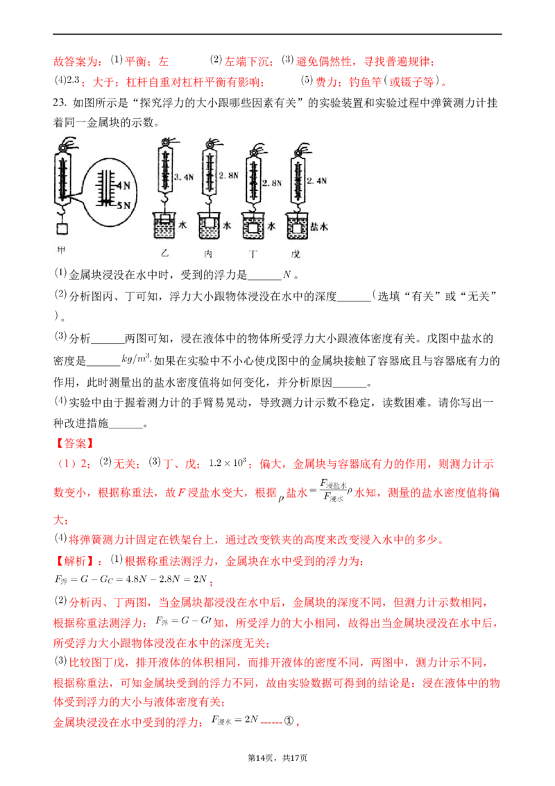期末考试模拟试卷（二）（解析版）_初中全科电子版试卷练习试题_物理_8年级下册物理试题_人教版物理八年级下期末试卷（013份）