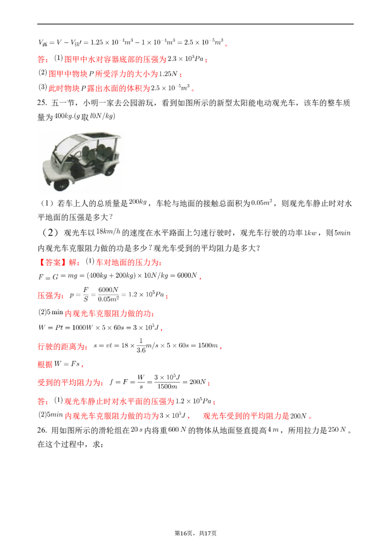 期末考试模拟试卷（二）（解析版）_初中全科电子版试卷练习试题_物理_8年级下册物理试题_人教版物理八年级下期末试卷（013份）