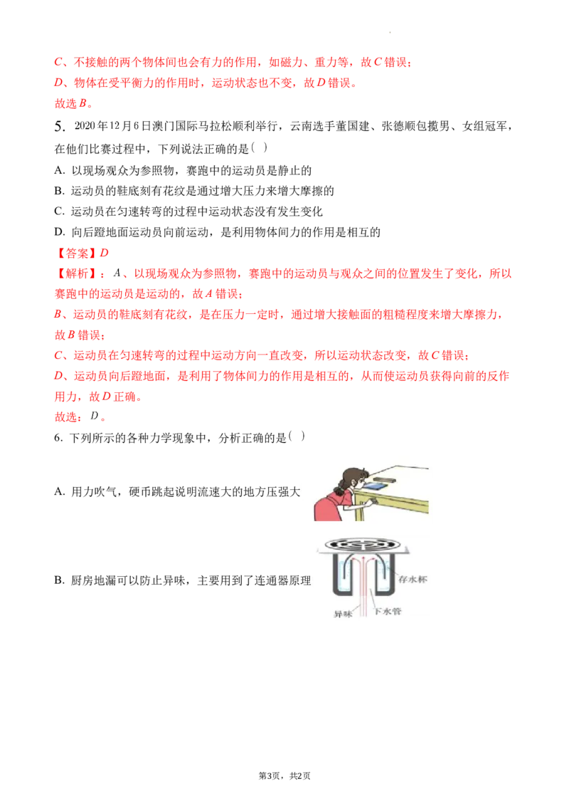期末考试模拟试卷（二）（解析版）_初中全科电子版试卷练习试题_物理_8年级下册物理试题_人教版物理八年级下期末试卷（013份）