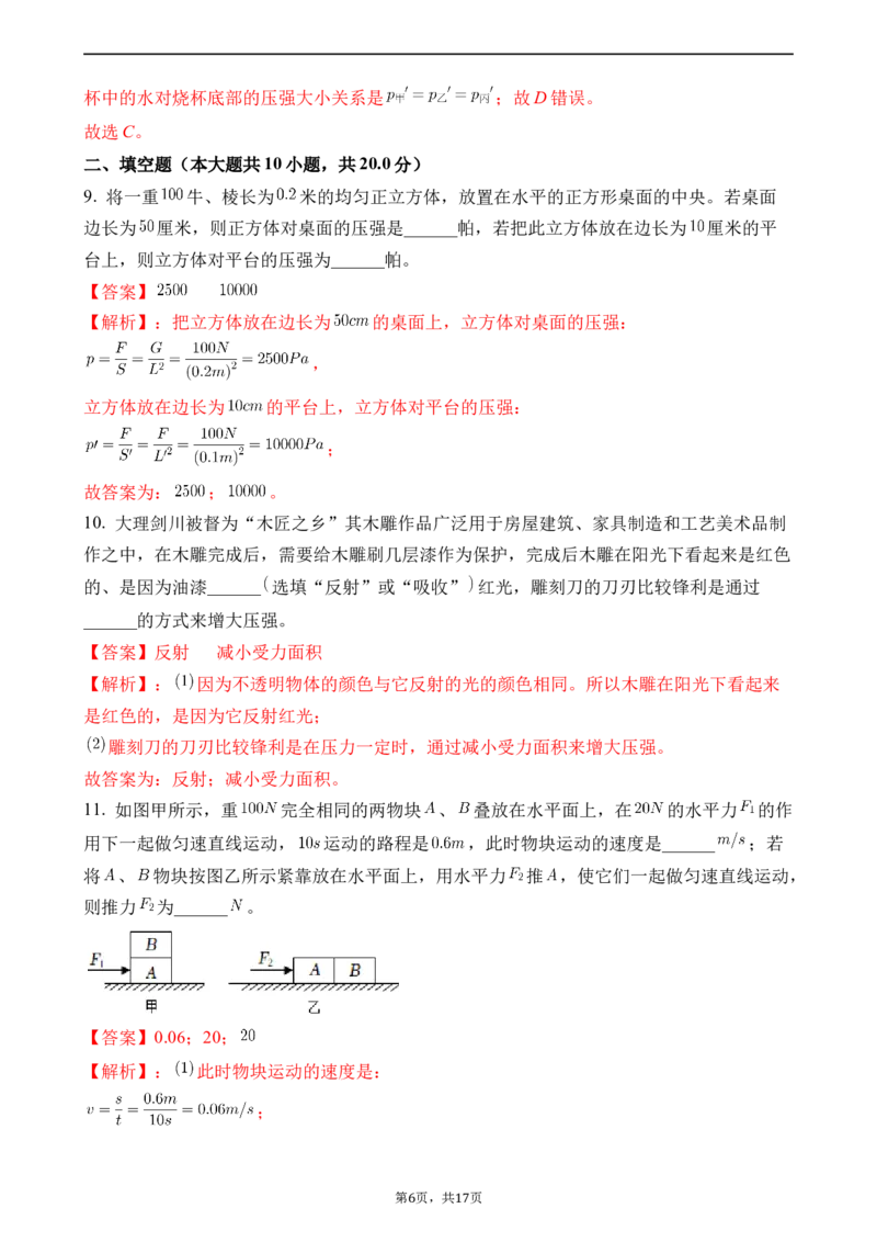 期末考试模拟试卷（二）（解析版）_初中全科电子版试卷练习试题_物理_8年级下册物理试题_人教版物理八年级下期末试卷（013份）