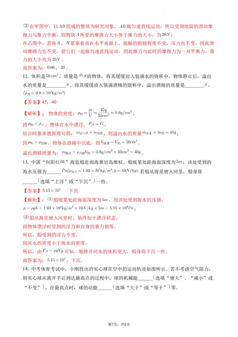 期末考试模拟试卷（二）（解析版）_初中全科电子版试卷练习试题_物理_8年级下册物理试题_人教版物理八年级下期末试卷（013份）
