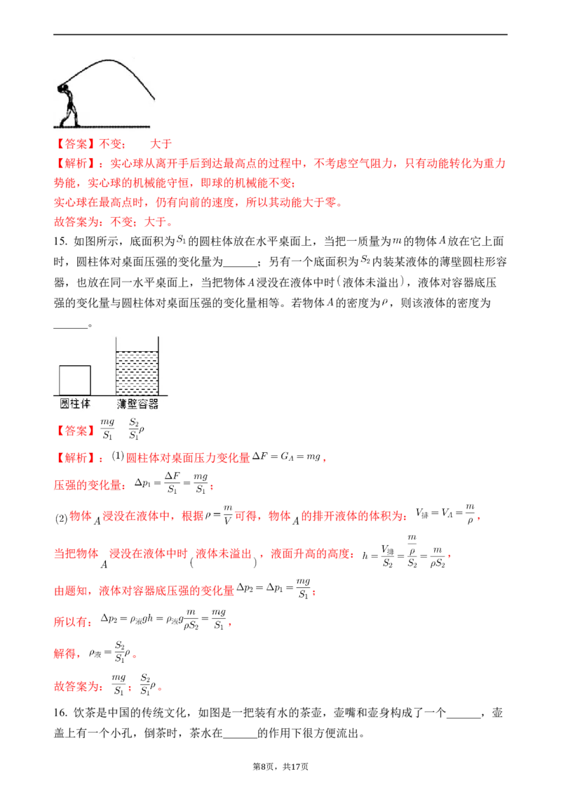 期末考试模拟试卷（二）（解析版）_初中全科电子版试卷练习试题_物理_8年级下册物理试题_人教版物理八年级下期末试卷（013份）