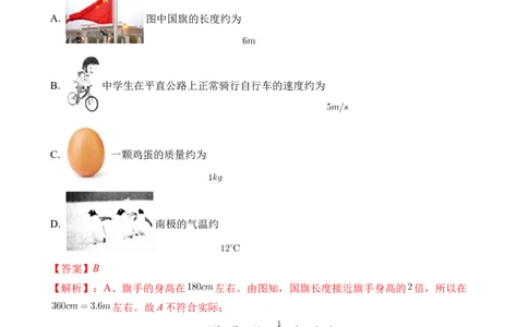 期末考试模拟试卷（二）（解析版）_初中全科电子版试卷练习试题_物理_8年级下册物理试题_人教版物理八年级下期末试卷（013份）
