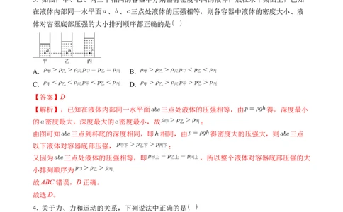 期末考试模拟试卷（二）（解析版）_初中全科电子版试卷练习试题_物理_8年级下册物理试题_人教版物理八年级下期末试卷（013份）