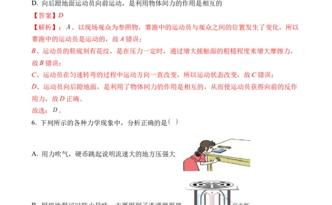 期末考试模拟试卷（二）（解析版）_初中全科电子版试卷练习试题_物理_8年级下册物理试题_人教版物理八年级下期末试卷（013份）