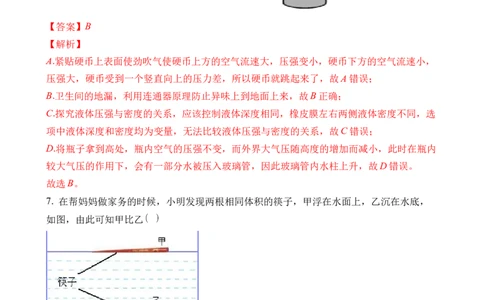 期末考试模拟试卷（二）（解析版）_初中全科电子版试卷练习试题_物理_8年级下册物理试题_人教版物理八年级下期末试卷（013份）