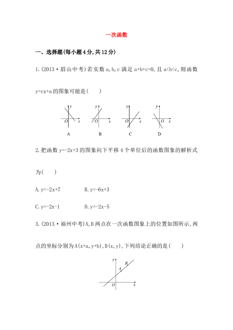 八年级数学下册知识点汇聚测试卷：一次函数深入测试（含详解）_初中全科电子版试卷练习试题_数学_8下初中人教版数学练习、试卷_人教数学八年级下专项练习（047份）