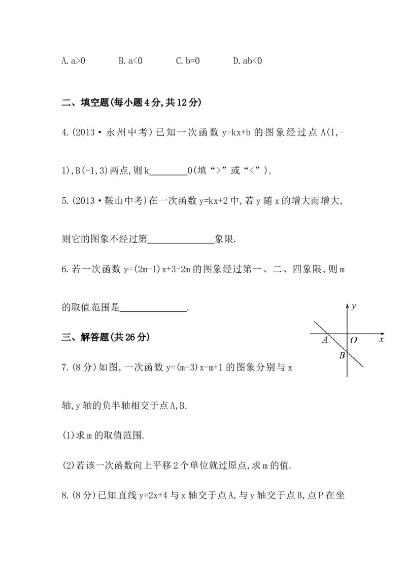 八年级数学下册知识点汇聚测试卷：一次函数深入测试（含详解）_初中全科电子版试卷练习试题_数学_8下初中人教版数学练习、试卷_人教数学八年级下专项练习（047份）