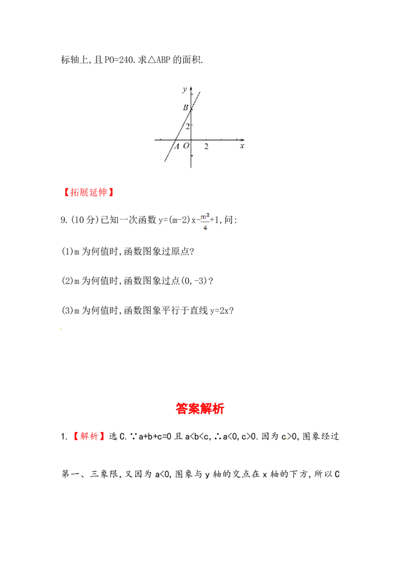 八年级数学下册知识点汇聚测试卷：一次函数深入测试（含详解）_初中全科电子版试卷练习试题_数学_8下初中人教版数学练习、试卷_人教数学八年级下专项练习（047份）