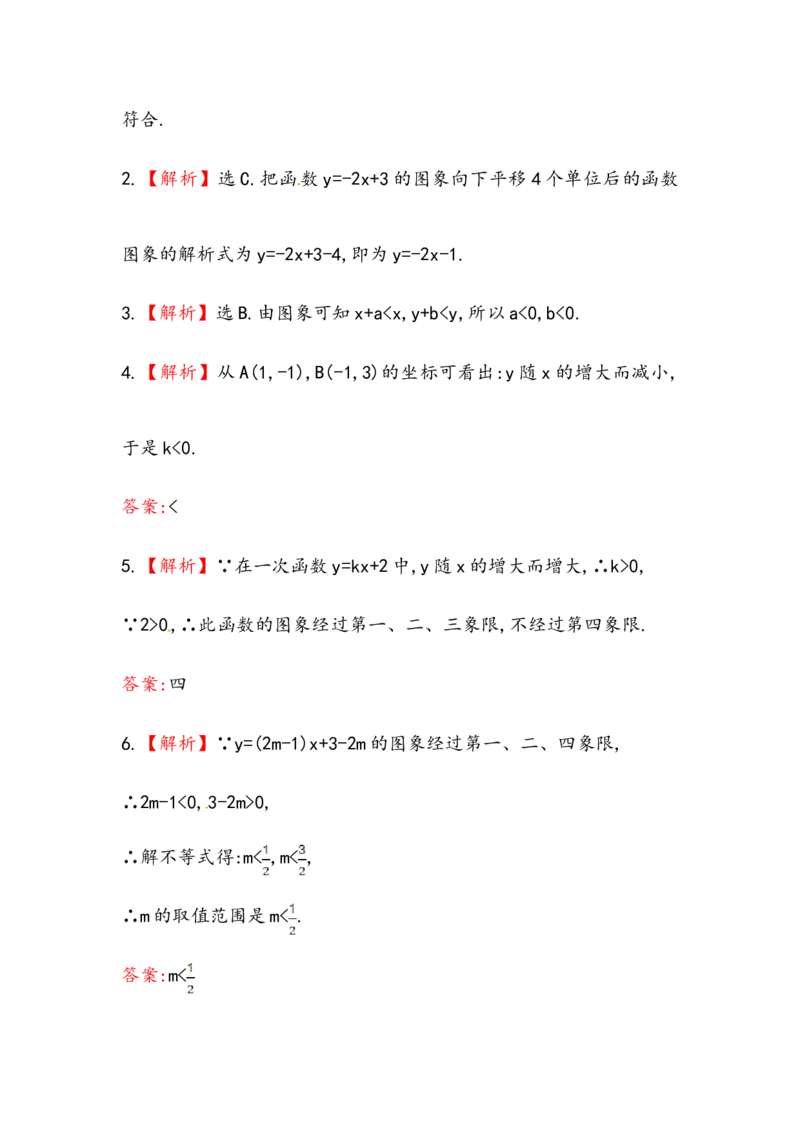 八年级数学下册知识点汇聚测试卷：一次函数深入测试（含详解）_初中全科电子版试卷练习试题_数学_8下初中人教版数学练习、试卷_人教数学八年级下专项练习（047份）