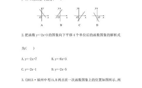 八年级数学下册知识点汇聚测试卷：一次函数深入测试（含详解）_初中全科电子版试卷练习试题_数学_8下初中人教版数学练习、试卷_人教数学八年级下专项练习（047份）
