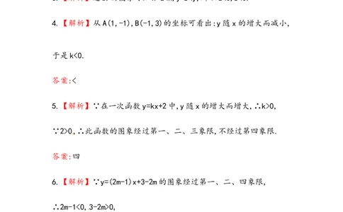 八年级数学下册知识点汇聚测试卷：一次函数深入测试（含详解）_初中全科电子版试卷练习试题_数学_8下初中人教版数学练习、试卷_人教数学八年级下专项练习（047份）