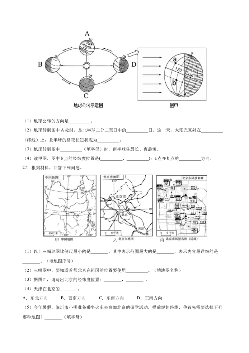 期中测试卷（A卷务实基础）-七年级地理上册同步单元AB卷（人教版）（原卷版）_初中全科电子版试卷练习试题_地理_人教地理7上试题试卷_人教地理7年级上期中试卷12份