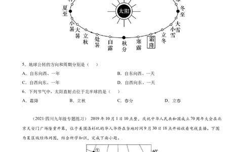 期中测试卷（A卷务实基础）-七年级地理上册同步单元AB卷（人教版）（原卷版）_初中全科电子版试卷练习试题_地理_人教地理7上试题试卷_人教地理7年级上期中试卷12份