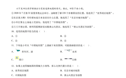 期中测试卷（A卷务实基础）-七年级地理上册同步单元AB卷（人教版）（原卷版）_初中全科电子版试卷练习试题_地理_人教地理7上试题试卷_人教地理7年级上期中试卷12份