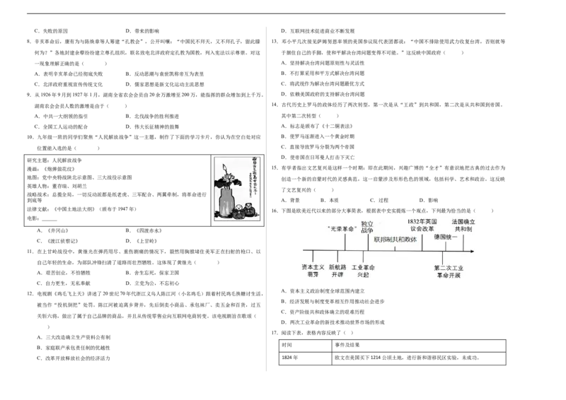 历史（深圳新中考卷）（考试版A3）_初中全科电子版试卷练习试题_历史_2024中考模拟题历史(1)_三模（34套）_历史（深圳新中考卷）
