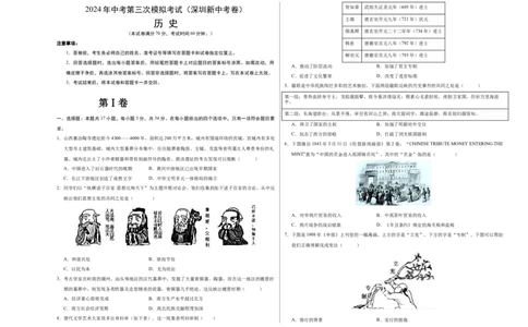 历史（深圳新中考卷）（考试版A3）_初中全科电子版试卷练习试题_历史_2024中考模拟题历史(1)_三模（34套）_历史（深圳新中考卷）