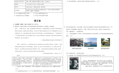 历史（深圳新中考卷）（考试版A3）_初中全科电子版试卷练习试题_历史_2024中考模拟题历史(1)_三模（34套）_历史（深圳新中考卷）
