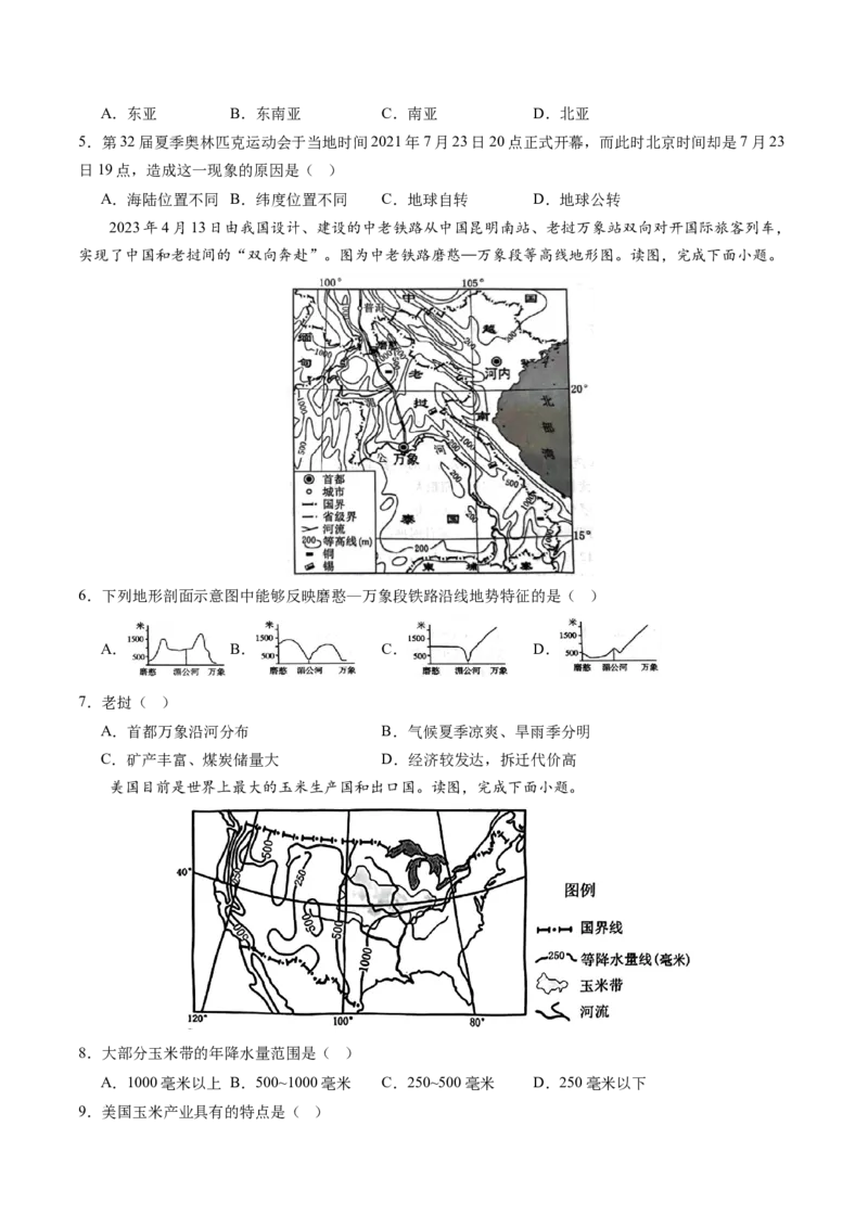 地理（福建卷）（A4试卷版）_初中全科电子版试卷练习试题_地理_2024中考模拟题地理(1)_二模_地理（福建卷）-：2024年中考第二次模拟考试