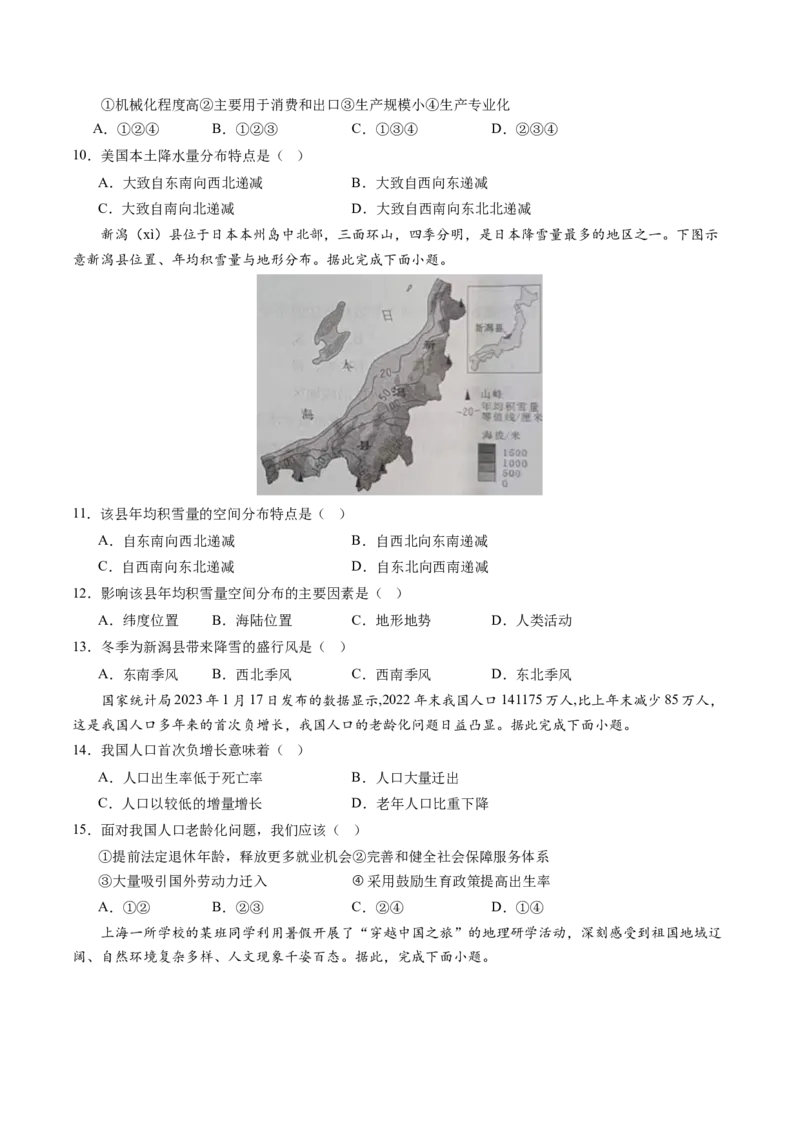 地理（福建卷）（A4试卷版）_初中全科电子版试卷练习试题_地理_2024中考模拟题地理(1)_二模_地理（福建卷）-：2024年中考第二次模拟考试