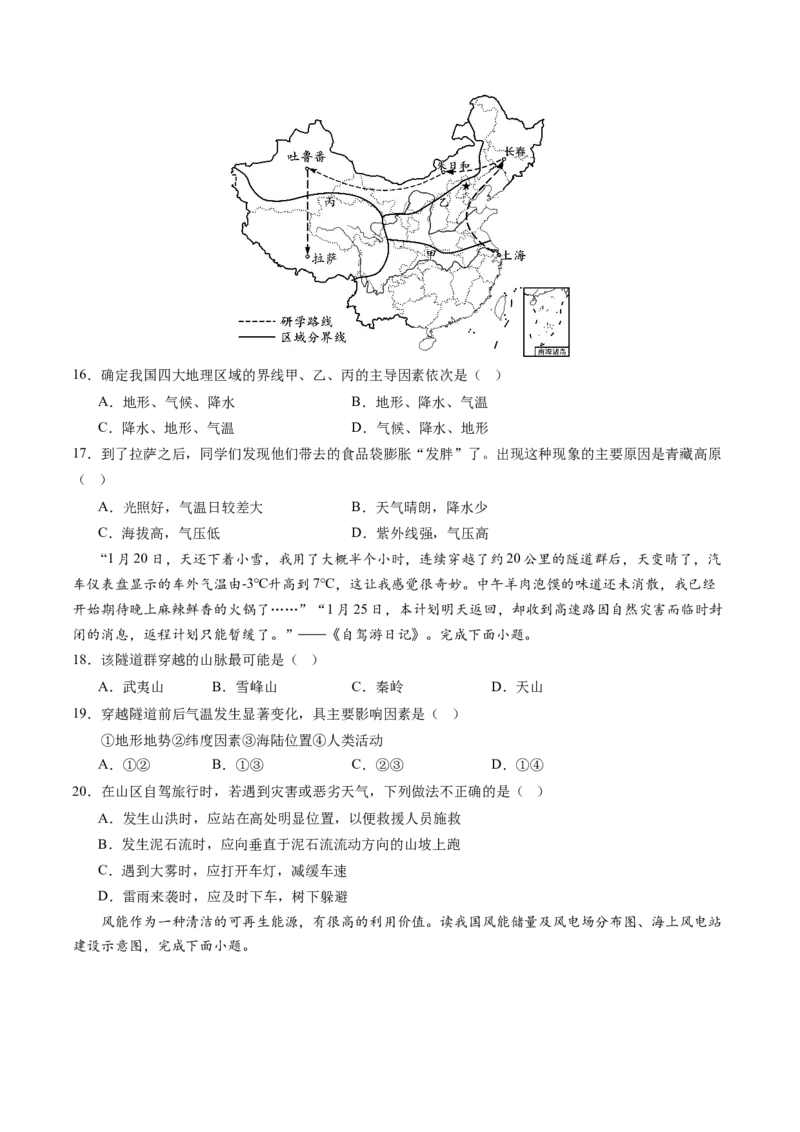 地理（福建卷）（A4试卷版）_初中全科电子版试卷练习试题_地理_2024中考模拟题地理(1)_二模_地理（福建卷）-：2024年中考第二次模拟考试