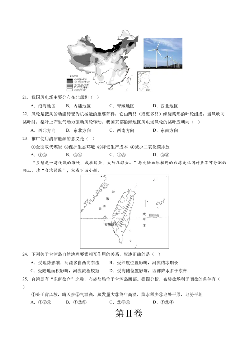地理（福建卷）（A4试卷版）_初中全科电子版试卷练习试题_地理_2024中考模拟题地理(1)_二模_地理（福建卷）-：2024年中考第二次模拟考试