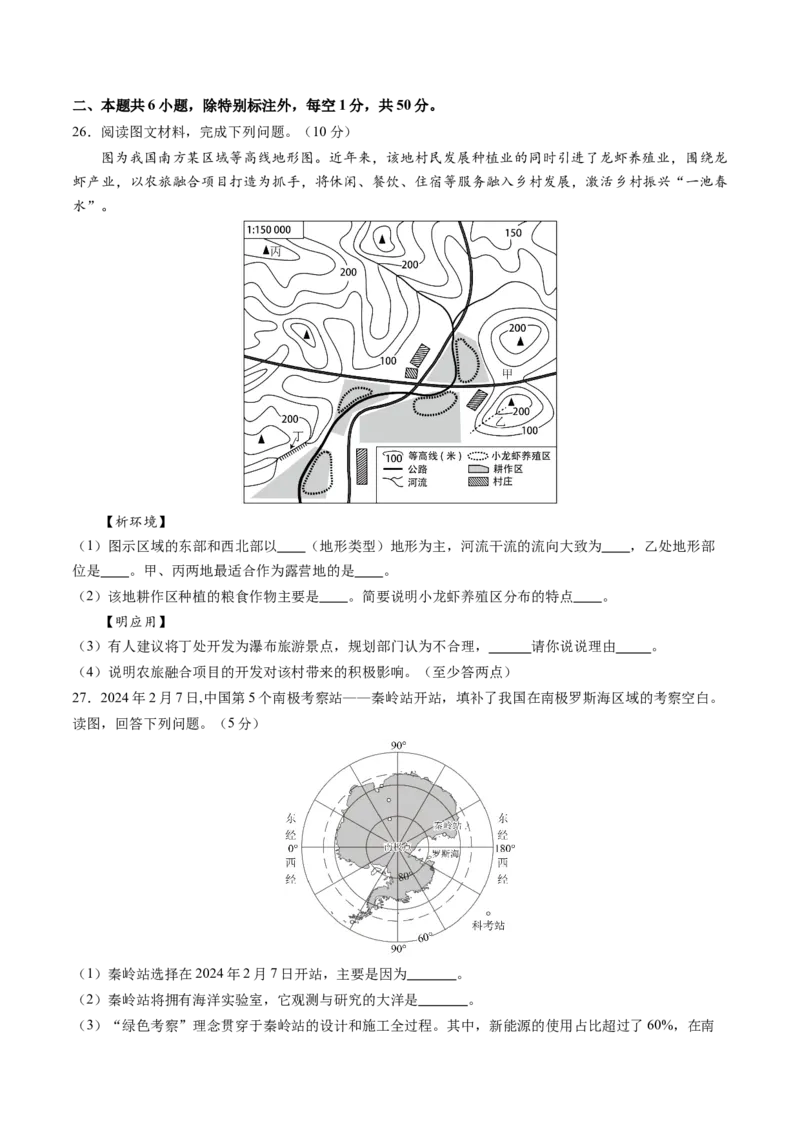 地理（福建卷）（A4试卷版）_初中全科电子版试卷练习试题_地理_2024中考模拟题地理(1)_二模_地理（福建卷）-：2024年中考第二次模拟考试