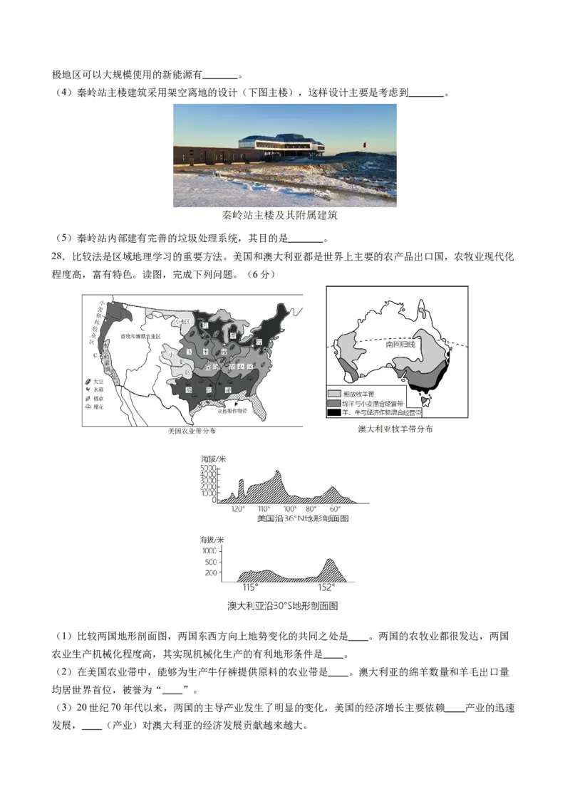 地理（福建卷）（A4试卷版）_初中全科电子版试卷练习试题_地理_2024中考模拟题地理(1)_二模_地理（福建卷）-：2024年中考第二次模拟考试