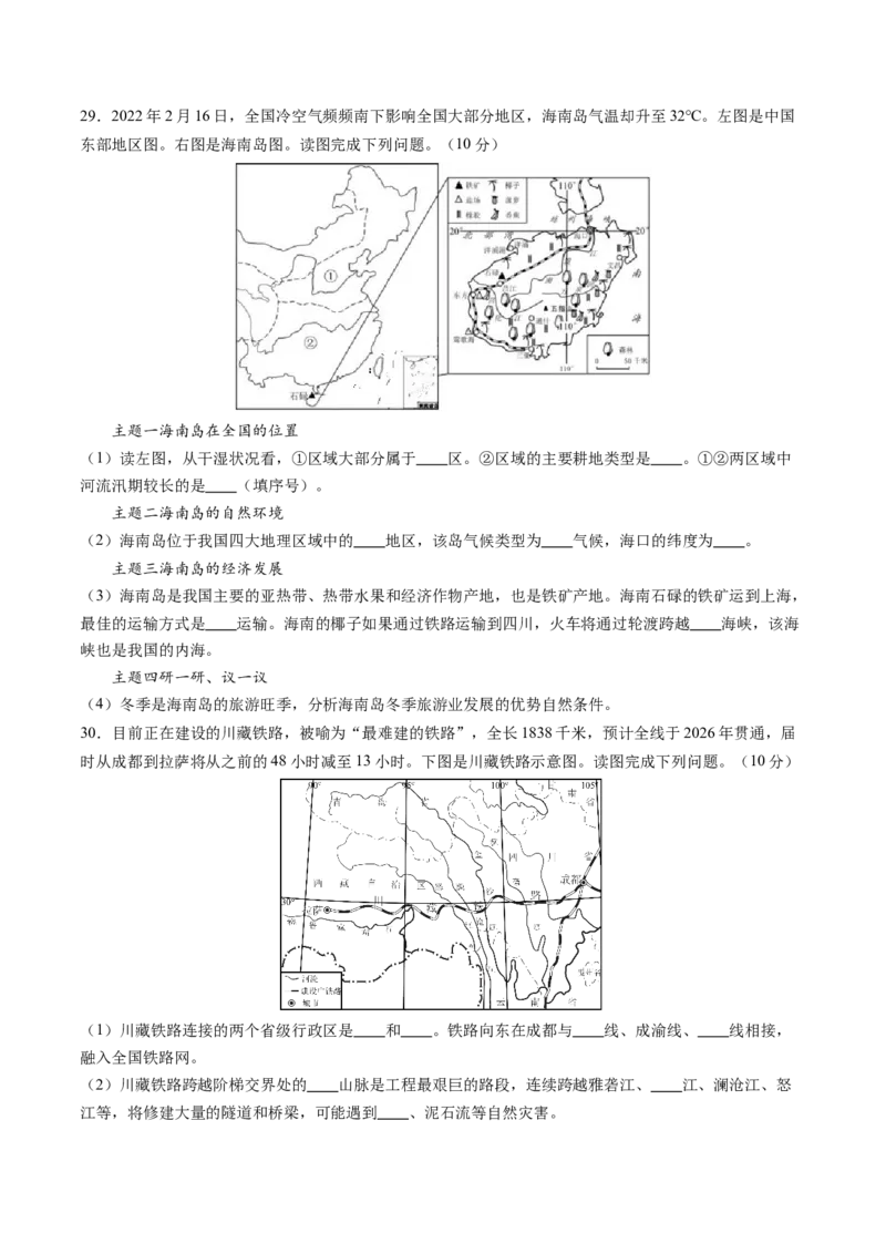 地理（福建卷）（A4试卷版）_初中全科电子版试卷练习试题_地理_2024中考模拟题地理(1)_二模_地理（福建卷）-：2024年中考第二次模拟考试