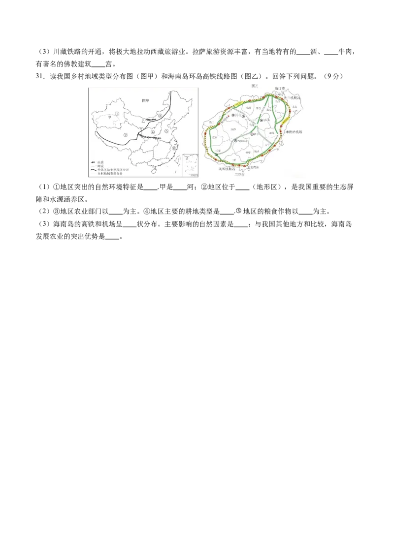 地理（福建卷）（A4试卷版）_初中全科电子版试卷练习试题_地理_2024中考模拟题地理(1)_二模_地理（福建卷）-：2024年中考第二次模拟考试