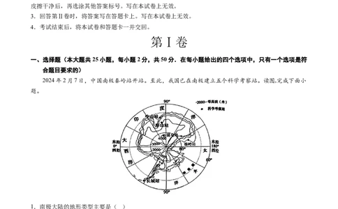 地理（福建卷）（A4试卷版）_初中全科电子版试卷练习试题_地理_2024中考模拟题地理(1)_二模_地理（福建卷）-：2024年中考第二次模拟考试