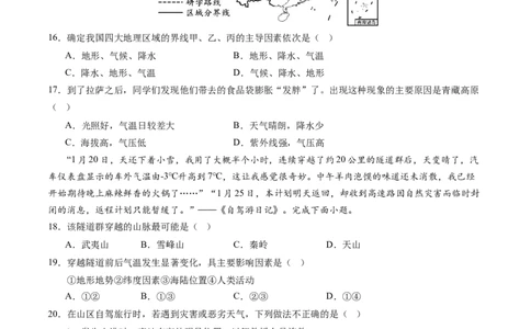地理（福建卷）（A4试卷版）_初中全科电子版试卷练习试题_地理_2024中考模拟题地理(1)_二模_地理（福建卷）-：2024年中考第二次模拟考试