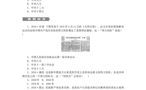 八年级历史下册第三单元中国特色社会主义道路单元总结提升练习新人教版201901072134_初中全科电子版试卷练习试题_历史_历史人教版8下试卷_部编人教版历史8年级下同步练习40份