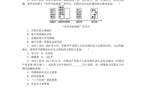 八年级历史下册第三单元中国特色社会主义道路单元总结提升练习新人教版201901072134_初中全科电子版试卷练习试题_历史_历史人教版8下试卷_部编人教版历史8年级下同步练习40份
