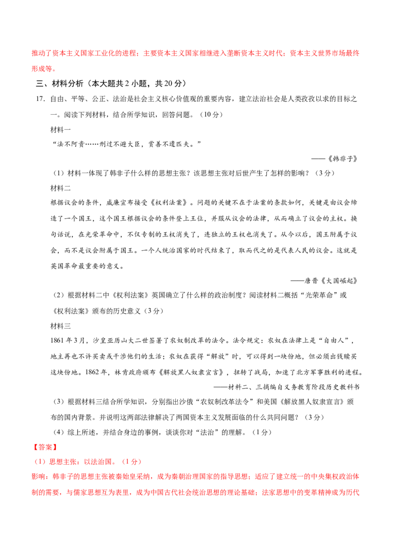 历史（山西卷）（全解全析）_初中全科电子版试卷练习试题_历史_2024中考模拟题历史(1)_二模_历史（山西卷）-：2024年中考第二次模拟考试