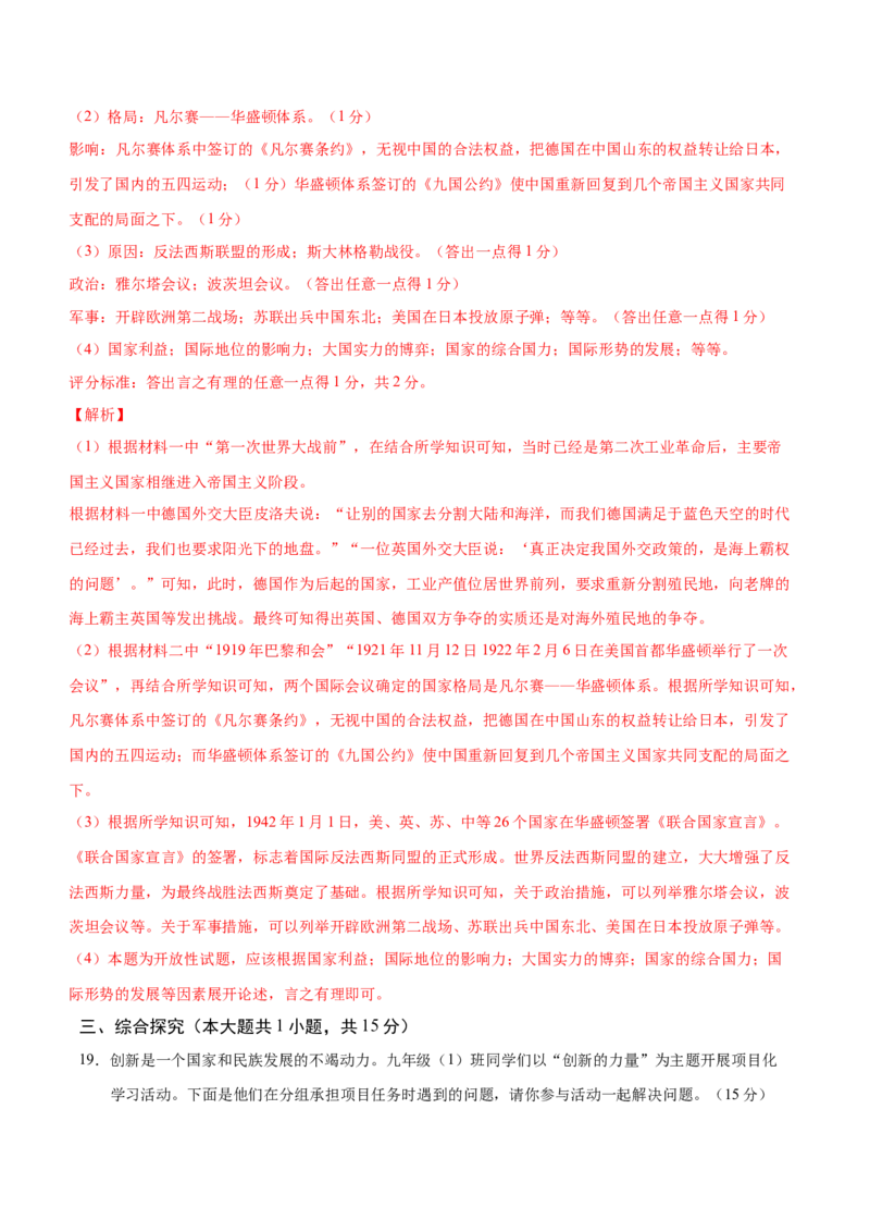 历史（山西卷）（全解全析）_初中全科电子版试卷练习试题_历史_2024中考模拟题历史(1)_二模_历史（山西卷）-：2024年中考第二次模拟考试