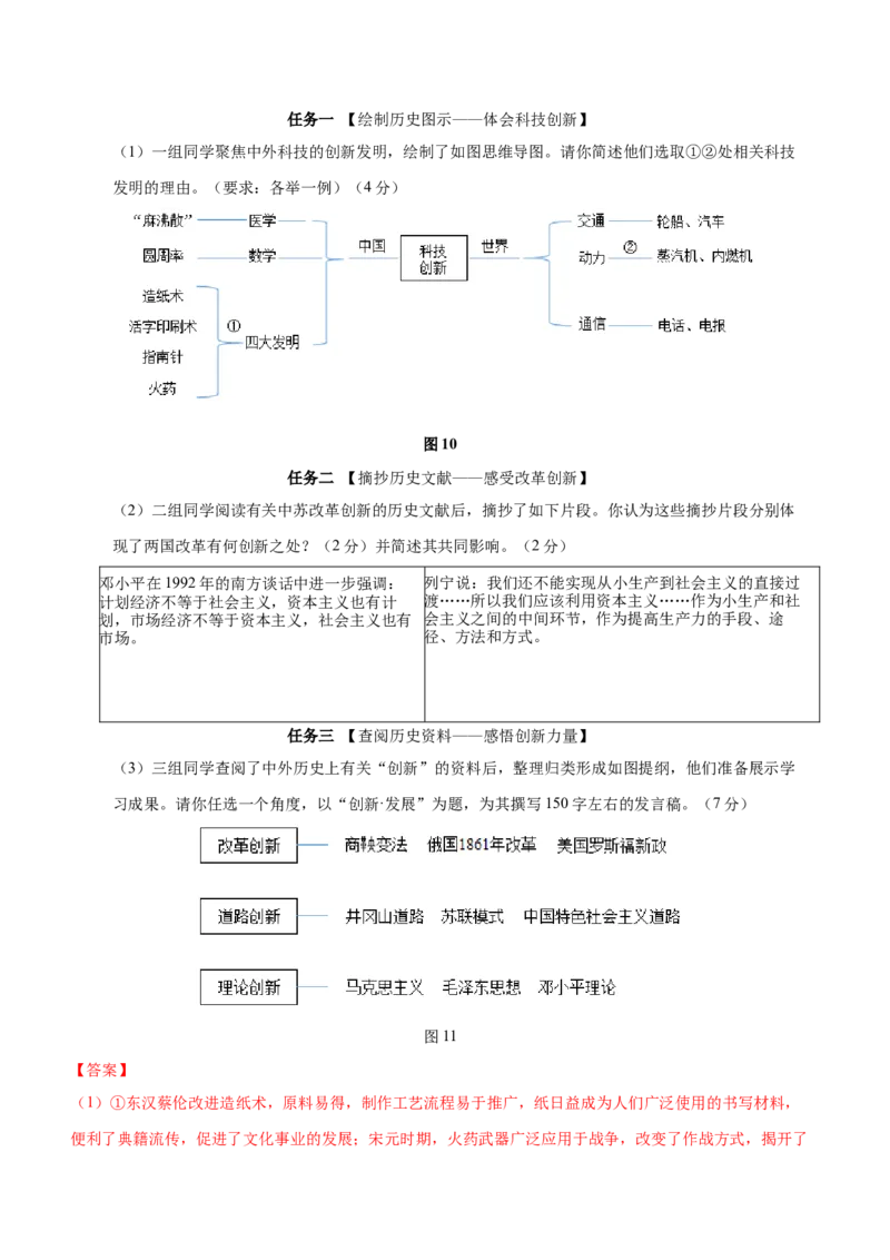 历史（山西卷）（全解全析）_初中全科电子版试卷练习试题_历史_2024中考模拟题历史(1)_二模_历史（山西卷）-：2024年中考第二次模拟考试