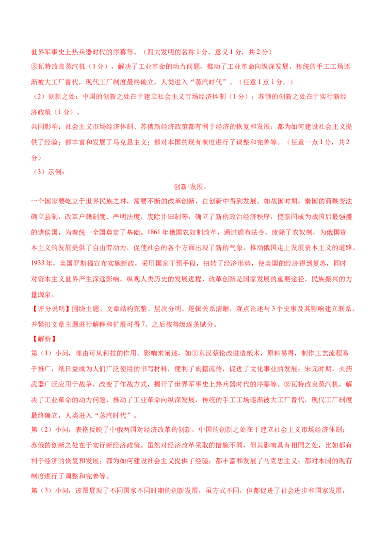 历史（山西卷）（全解全析）_初中全科电子版试卷练习试题_历史_2024中考模拟题历史(1)_二模_历史（山西卷）-：2024年中考第二次模拟考试