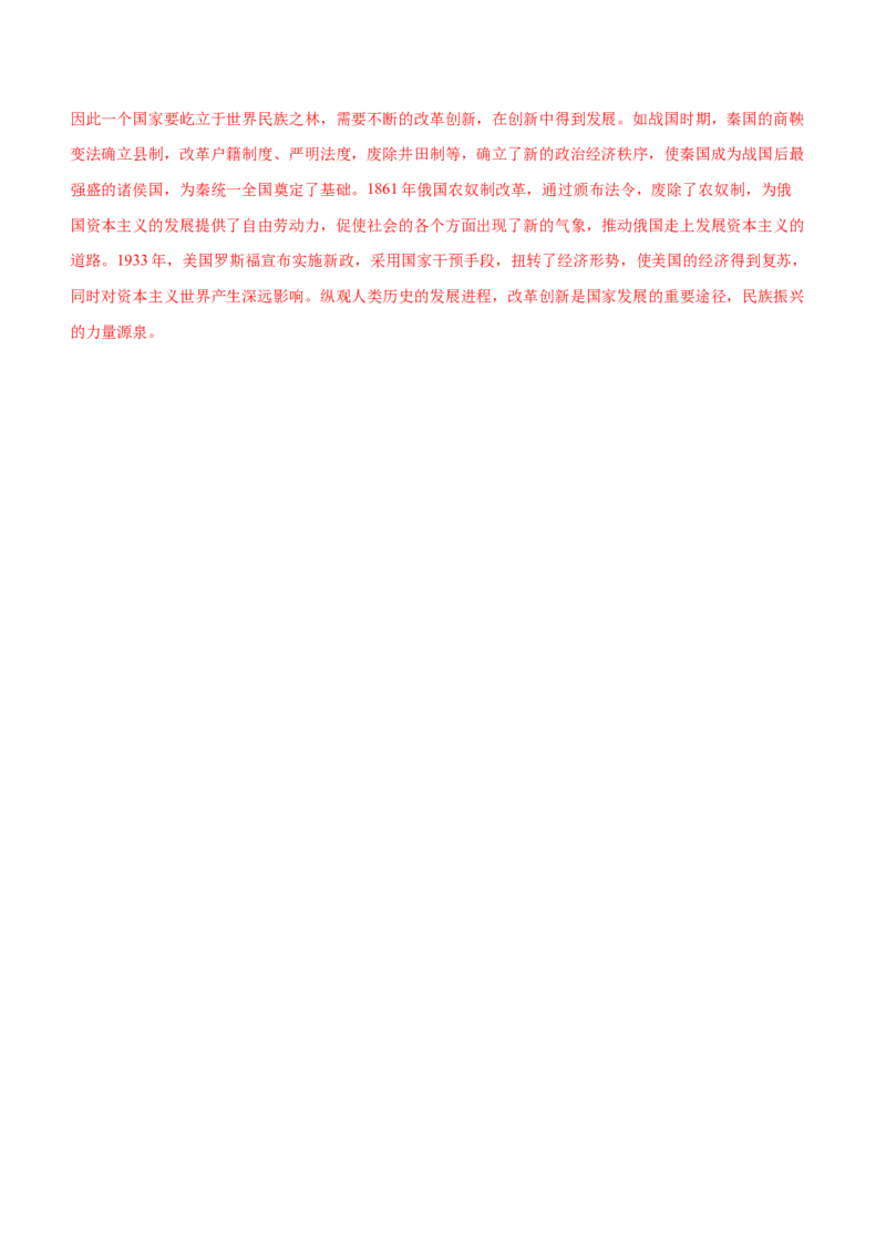 历史（山西卷）（全解全析）_初中全科电子版试卷练习试题_历史_2024中考模拟题历史(1)_二模_历史（山西卷）-：2024年中考第二次模拟考试